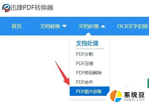 怎么改pdf图片里面的文字 怎样修改PDF文档中图片中的文字内容