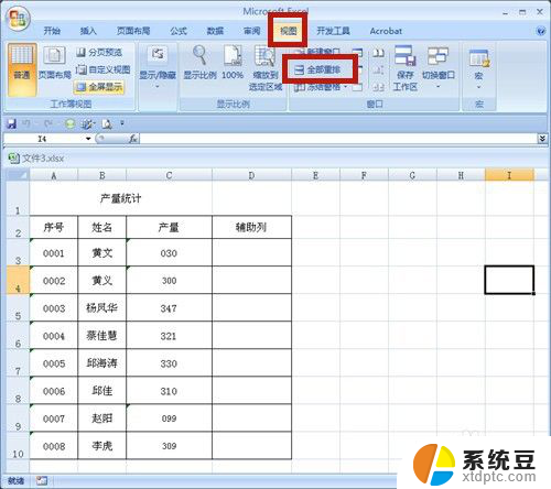 excel打开多个表格只有一个窗口 多个Excel文档如何分开显示