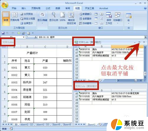 excel打开多个表格只有一个窗口 多个Excel文档如何分开显示