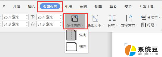 wps插入点之后插入的横向页面删除方法