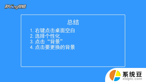 电脑桌面怎么修改壁纸 怎么调整电脑桌面的壁纸尺寸