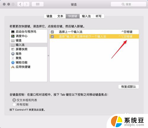 mac键盘切换输入法快捷键 MacBook如何更改输入法切换的快捷键设置