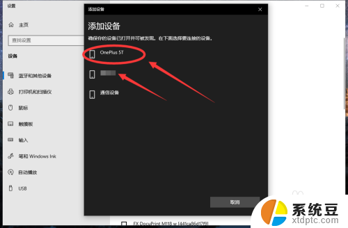 kaiear蓝牙耳机怎么连接 win10电脑蓝牙耳机连接教程