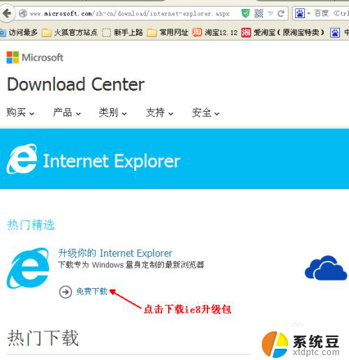 如何升级ie8浏览器 如何将IE浏览器升级为IE8版本