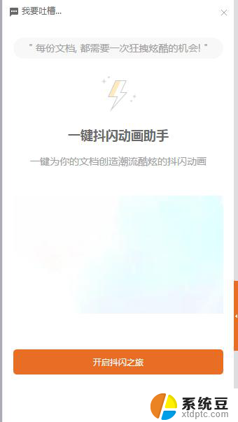 wps一键抖闪在哪里可以找到 wps一键抖闪官方网站