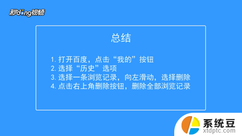 怎样彻底清除百度浏览记录 如何彻底清除百度浏览记录步骤