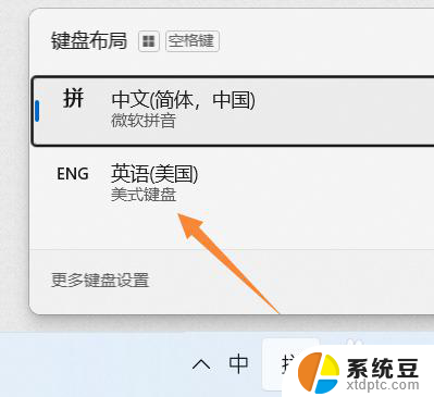 win11怎么设置英文输入法 Windows 11如何添加英文输入法