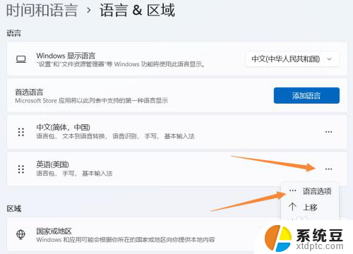 win11怎么设置英文输入法 Windows 11如何添加英文输入法