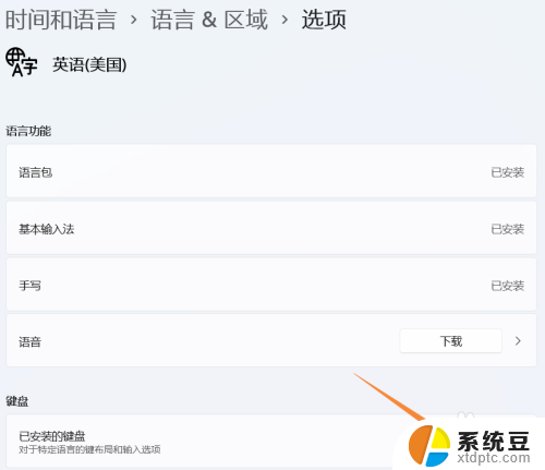 win11怎么设置英文输入法 Windows 11如何添加英文输入法