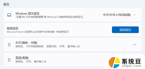 win11怎么设置英文输入法 Windows 11如何添加英文输入法