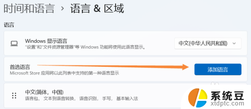 win11怎么设置英文输入法 Windows 11如何添加英文输入法