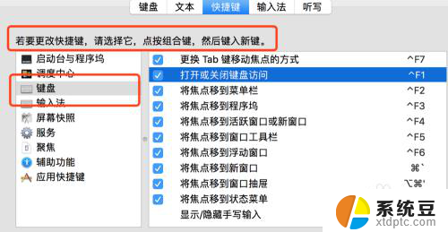 苹果怎么设置快捷键 MacBook如何设置快捷键功能