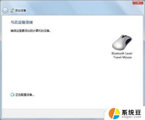 win7如何连接蓝牙鼠标 Windows7连接蓝牙鼠标图文教程