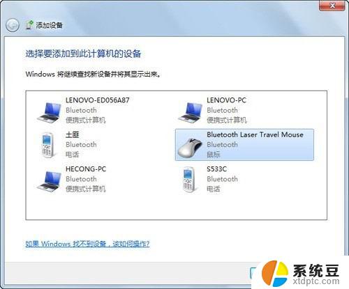 win7如何连接蓝牙鼠标 Windows7连接蓝牙鼠标图文教程