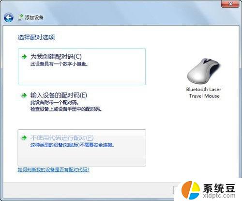 win7如何连接蓝牙鼠标 Windows7连接蓝牙鼠标图文教程