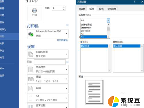 打印预览显示一半是怎么回事 word文档打印预览显示不全怎么解决