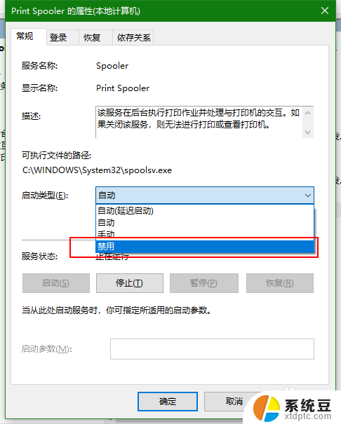 win7打印机服务启动后又自动停止 win7打印机服务自动停止解决方法