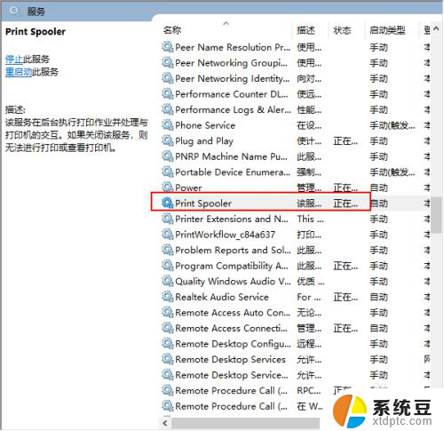 win7打印机服务启动后又自动停止 win7打印机服务自动停止解决方法