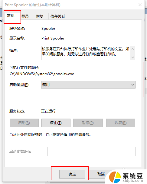 win7打印机服务启动后又自动停止 win7打印机服务自动停止解决方法