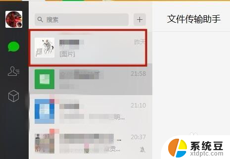 怎么把微信的图片保存到电脑里 微信图片保存到电脑方法