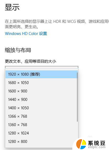 如何缩小屏幕显示尺寸 win10系统显示屏分辨率和缩放比例设置教程