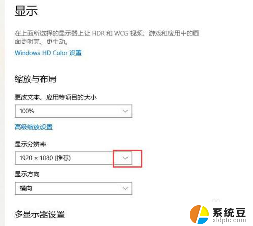 如何缩小屏幕显示尺寸 win10系统显示屏分辨率和缩放比例设置教程