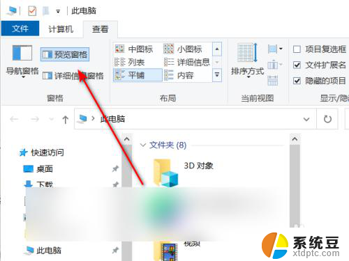 win10如何预览文件 Win10查看磁盘文件时如何启用预览