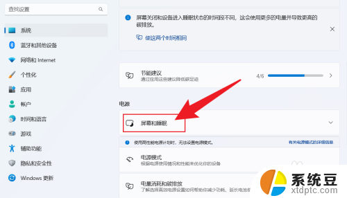 怎么设置win11不休眠 Win11设置不休眠怎么做