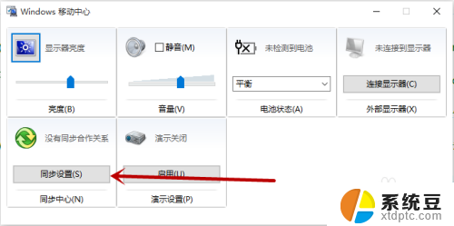 windows怎么设置同步设置 Windows 10设置如何同步到其他设备