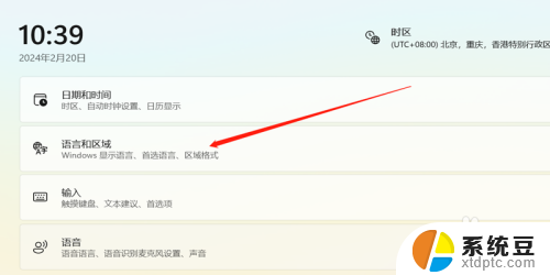win11如何设置系统语言 win11怎么设置界面语言