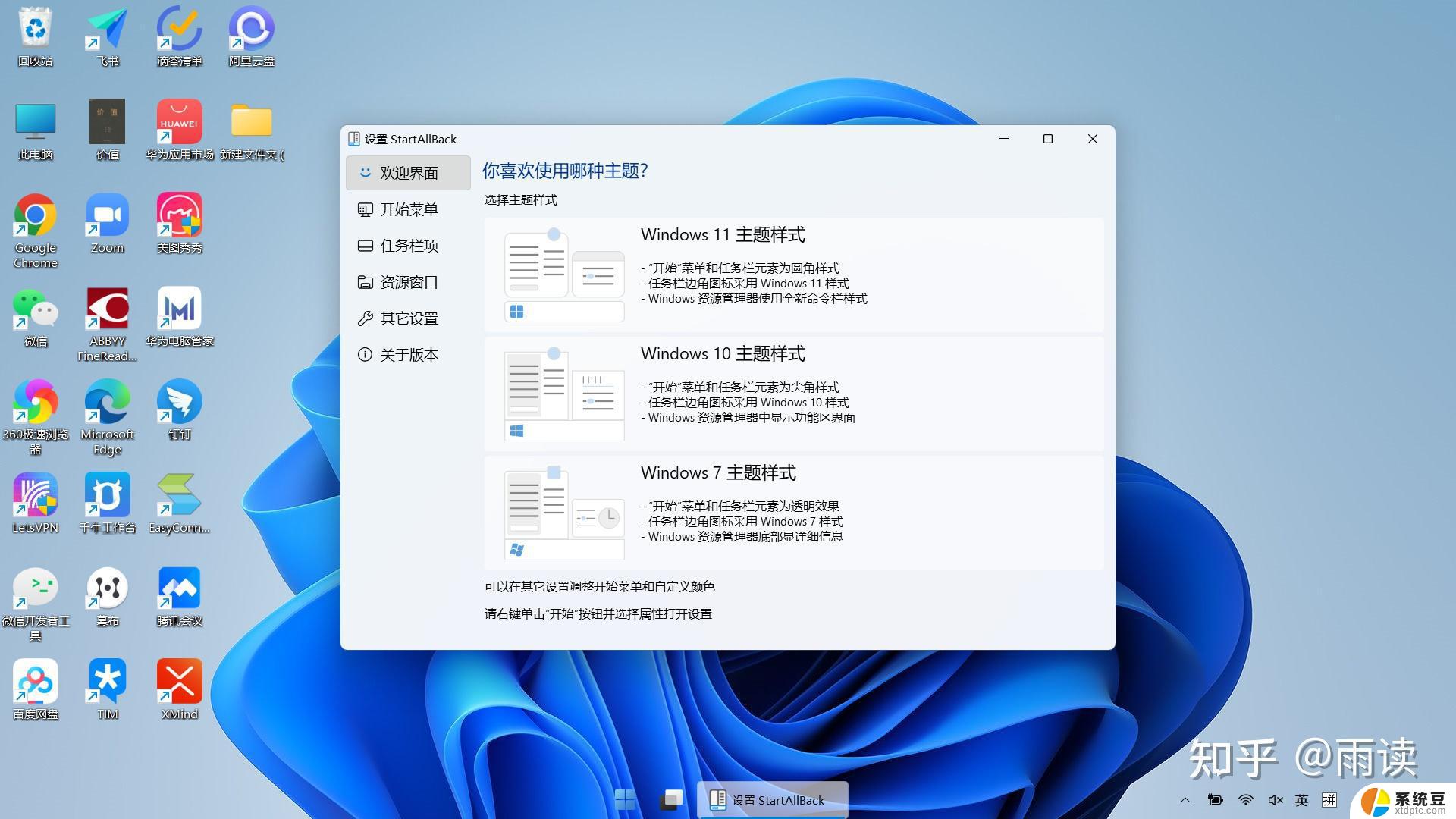 win11任务栏边框透明 Windows 10 怎么把任务栏变透明