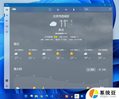 win11自带的天气预报是哪个网址 win11怎么查看最近一周的气象预报