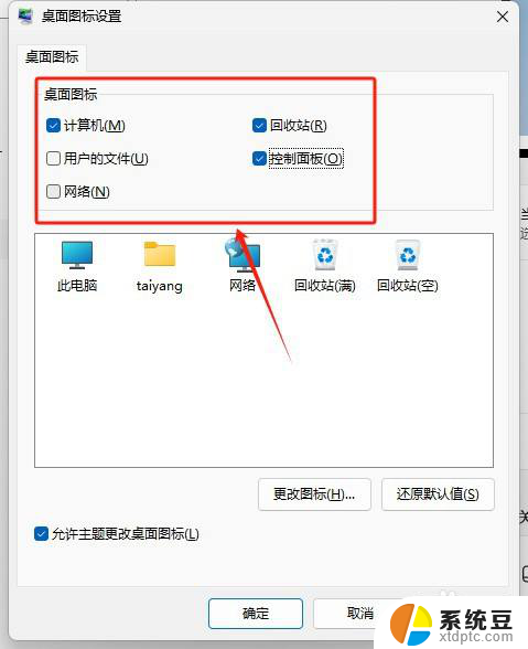 win11怎么让他中图标 Win11系统桌面图标大小调整