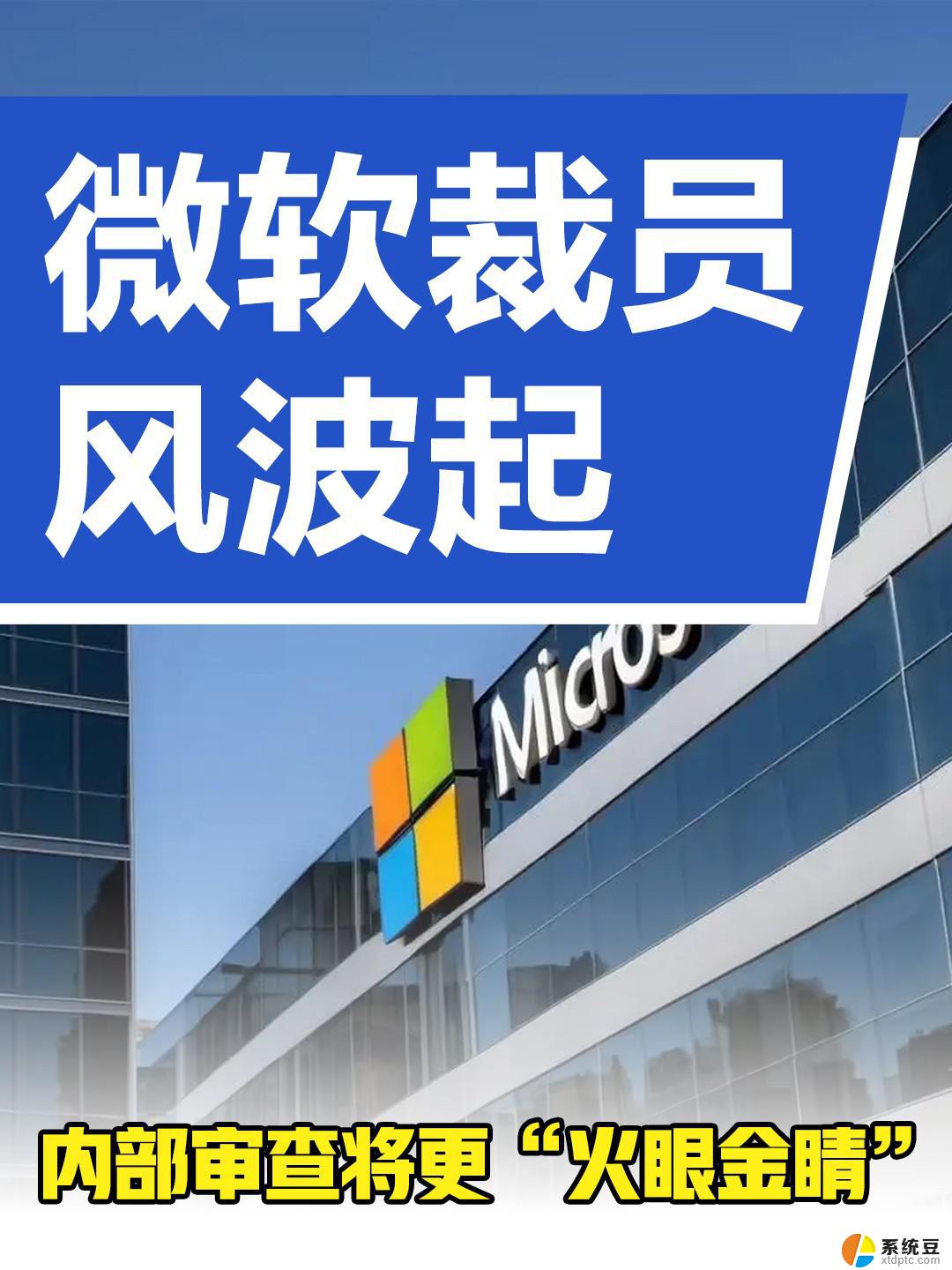微软将裁员约9000人，影响近4%全球员工，如何应对？
