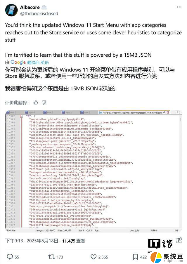 微软Win11 25H2新开始菜单曝光：15MB JSON文件实现应用分类