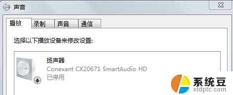 电脑声音没有扬声器 电脑扬声器没有声音是什么原因