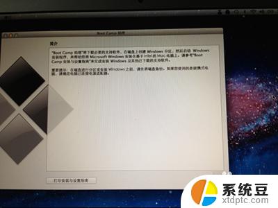 苹果怎么装win7系统 win7系统在苹果电脑上的安装步骤图文详解