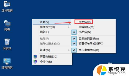 win10如何更改图标大小 Win10桌面图标大小怎么调整