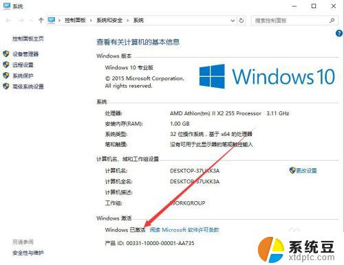 查看win10激活命令 如何确认系统是否已经激活Win10