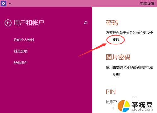 怎样修改电脑开机密码win 10 Win10怎么改变电脑开机密码