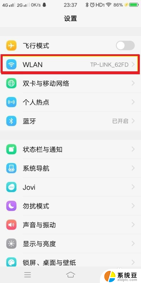 wifi显示感叹号怎么办 手机wifi图标有感叹号怎么消除