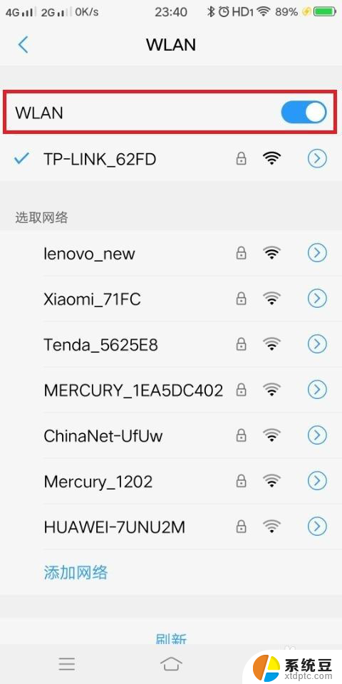 wifi显示感叹号怎么办 手机wifi图标有感叹号怎么消除