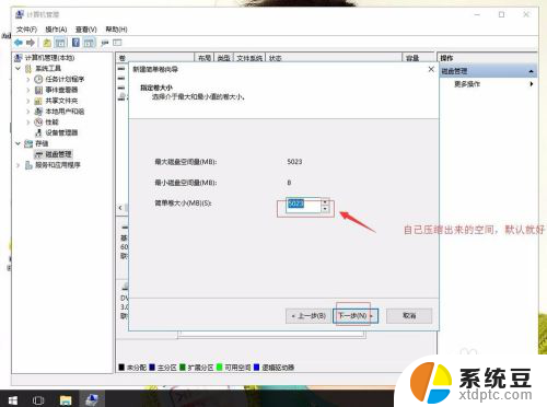 win10 磁盘拆分 Win10系统如何进行磁盘分割和扩容