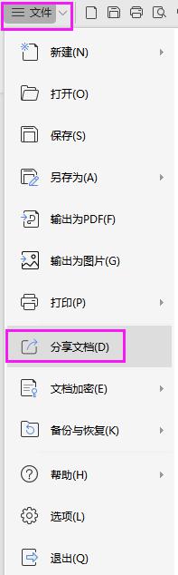 wps怎么以文件的形式把文档发给qq wps中将文档以文件形式发送给qq的步骤