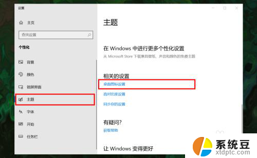 win10调出此电脑 win10怎样调出桌面上的此电脑(我的电脑)图标