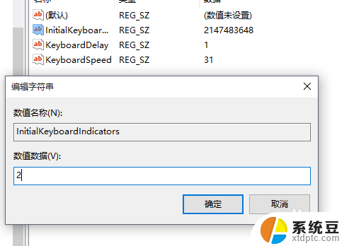 每次开机都要开小键盘 Windows 10开机小键盘锁自动开启的解决方法