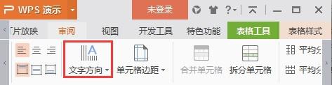 wps怎么统一将表格中的文字变成垂直方向 wps表格中如何实现文字垂直方向排列