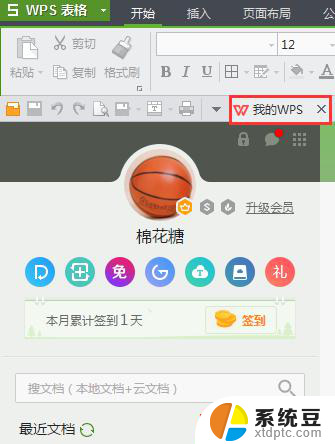 wps怎么上传文档 wps怎么上传word文档