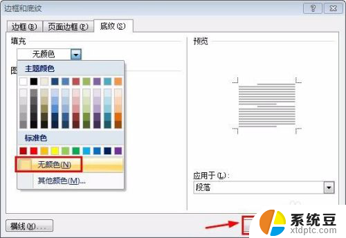 word文档有背景色怎么去掉 如何去除文字背景颜色