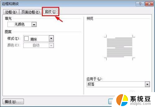 word文档有背景色怎么去掉 如何去除文字背景颜色